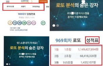 피해자 홀린 '로또당첨 보장 사이트'…1억원 가로챈 일당 기소