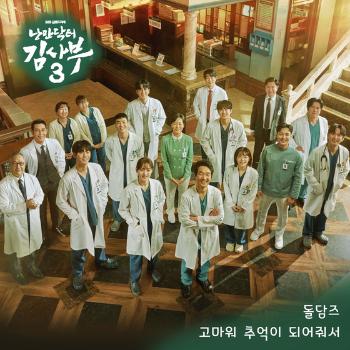 유연석·안효섭·이성경 등 '낭닥3' 팀 OST 가창…소아암 환자 기부