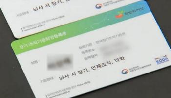 “3분이면 끝“…장기기증 희망 신청, 직접 해봤더니