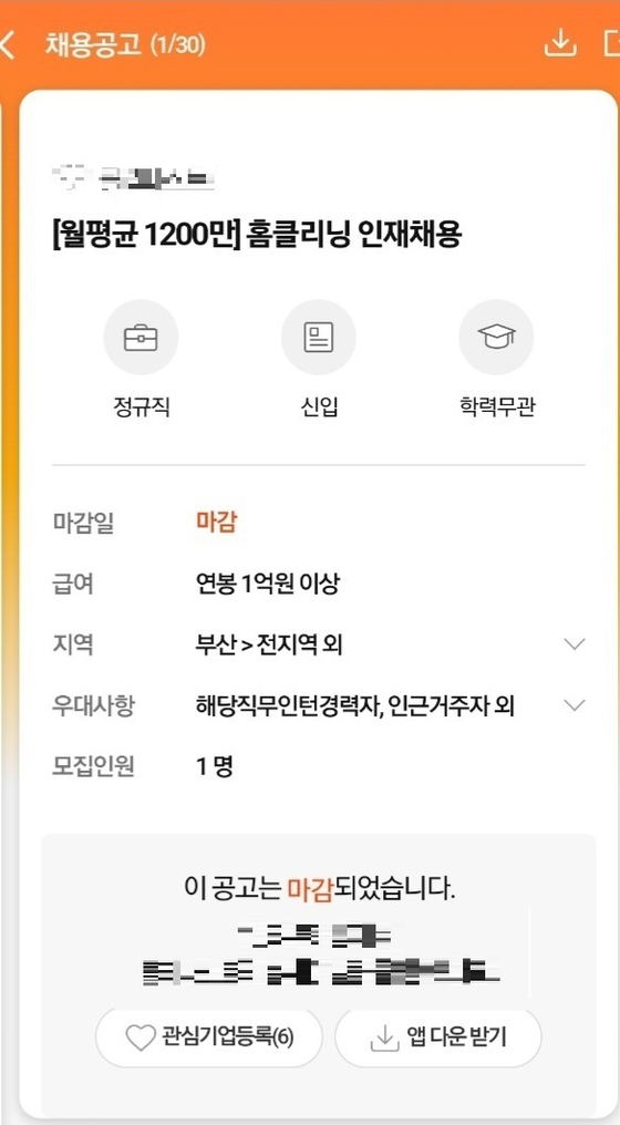 'ㄱ'업체가 유명 취업 포탈에 내 건 구인광고