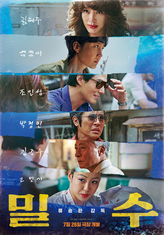 '엑시트'·'모가디슈' 이어 '밀수', 류승완 감독의 귀환