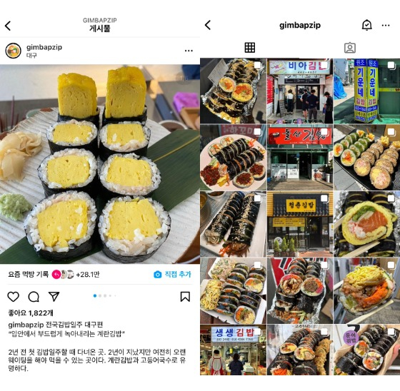 정다현 작가가 운영하는 인스타그램 계정 '김밥집(@gimbapzip)'. 전국 김밥 맛집들을 기록해놓았다. 