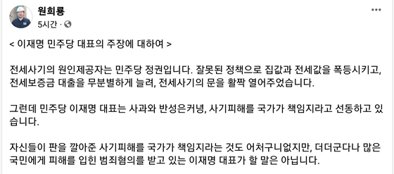 (출처=원희룡 국토교통부 장관 페이스북 계정)