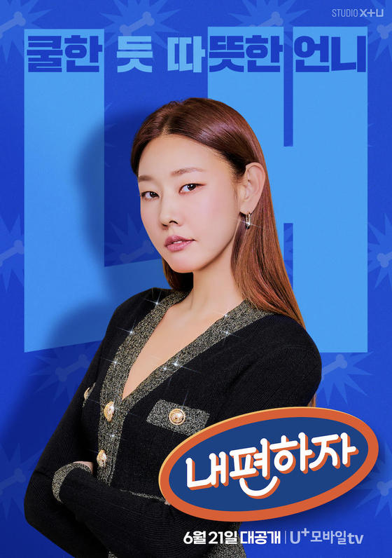 '내편하자' MC 한혜진