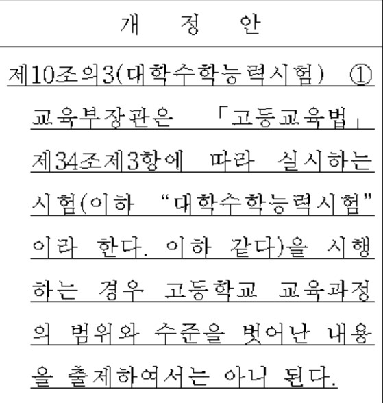 2021년 9월에 발의된 공교육정상화법 개정안 〈제공=강민정 의원실〉