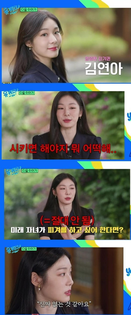 '유 퀴즈 온 더 블럭' 김연아