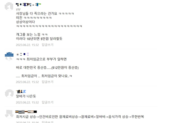 노동계 최저임금 인상안 발표 소식에 격양하는 소상공인 카페 회원들 〈자료= 네이버 카페〉