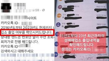 '성매수 남성 개인정보 5천만건' 불법 수집해 판 일당 붙잡혀