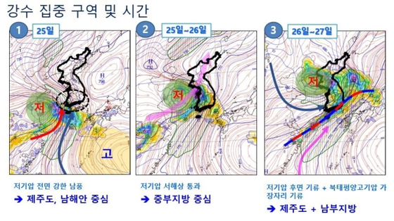 25~27일 강수집중 구역과 시간 전망 〈출처=기상청〉