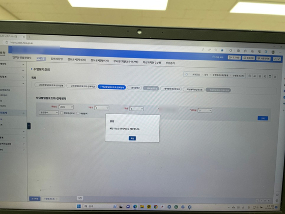 나이스 시스템 상에서 정답지 유출을 막기위해 출력을 제한한 화면 〈사진=온라인 캡처〉