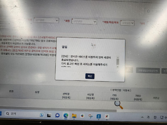 오류가 발생해 작동하지 않는 4세대 교육행정정보 시스템 〈사진=온라인 캡처〉