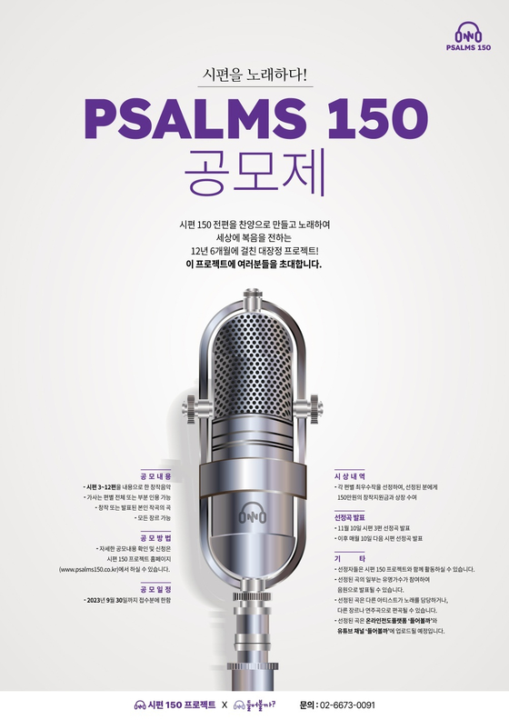 시편 150 프로젝트