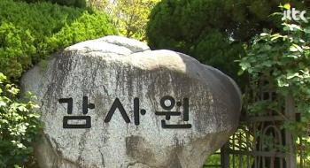 감사원 “종편 재승인 점수조작' 방통위 간부 2명 파면·해임하라“