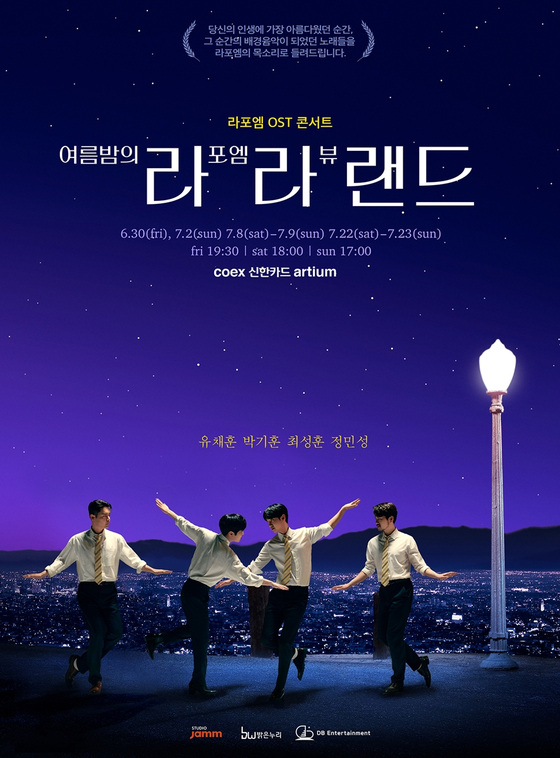 라포엠 O.S.T 콘서트 '여름밤의 라라랜드' 포스터