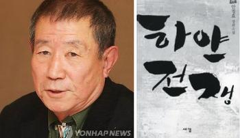 '하얀 전쟁' 안정효 소설가 겸 번역가 별세