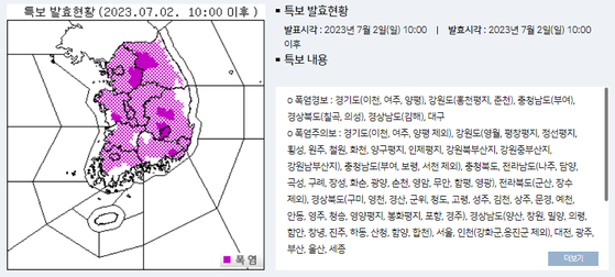 〈사진=기상청 홈페이지 캡처〉