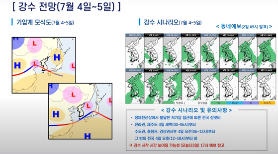 〈사진=기상청 홈페이지 캡처〉