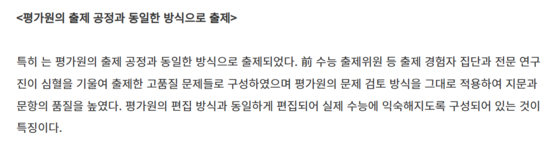 자사 모의고사 출제에 전 수능 출제의원이 참여하고 있다는 것을 알리는 A사의 과거 홍보문구 〈사진=A사 홍보물〉