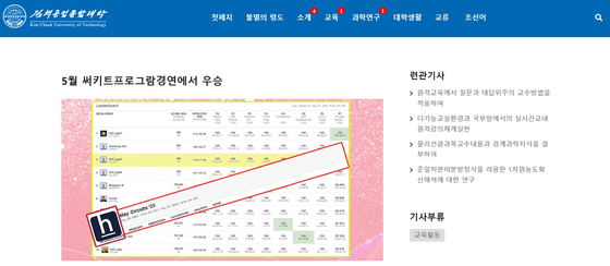 미국 IT기업이 주최한 해킹대회에서 북한 김책공업종합대학 학생들이 상위권을 기록했다는 내용의 게시글.〈사진=북한 김책공업종합대학 공식 홈페이지 캡처〉