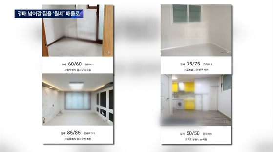 김씨가 인터넷에 올린 단기 월세 매물 (사진=2021년 5월 JTBC 보도 방송화면 캡처)