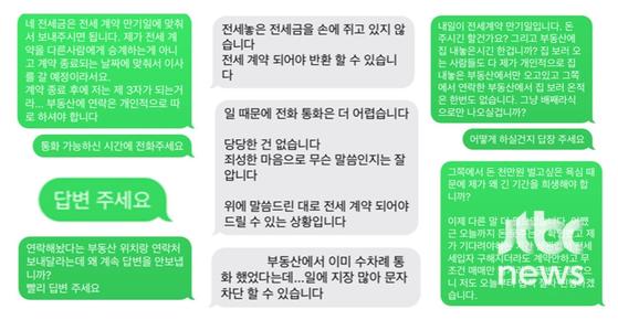 전세사기 피해자 A씨가 지난 2021년 6월~8월 동안 김씨와 주고받은 문자메시지를 재구성한 이미지. 회색 메시지가 김씨가 보낸 메시지다. 