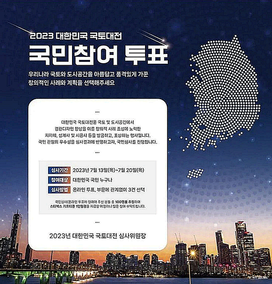 '2023 대한민국 국토대전' 홍보 포스터에 광주광역시·울릉도·독도가 빠진 지도 이미지가 삽입된 모습. 〈사진=서경덕 교수 페이스북〉