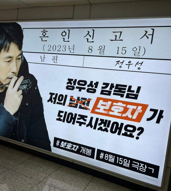 영화 '보호자' 광고판