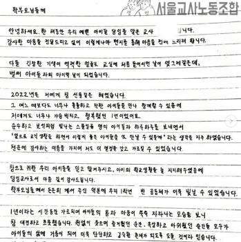 숨진 교사 생전 손편지 공개…“착한 아이들 만나 행복했던 1년“