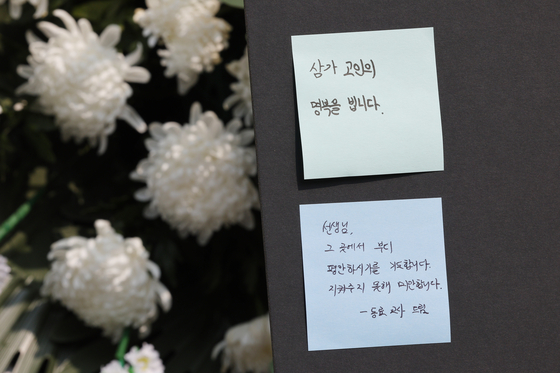 21일 서울 강남서초교육지원청에 마련된 분향소에 추모의 메시지가 붙어 있다. 〈사진=연합뉴스〉