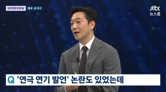 '뉴스룸' 손석구, '가짜 연기 발언' 언급 "남명렬에 손편지 사과"