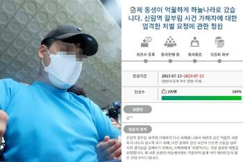 신림 흉기난동 피해자 유족 “사형 선고해달라“…엄벌 청원