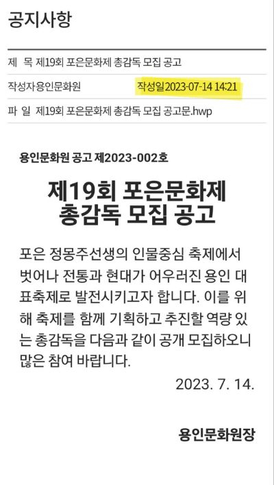         제19회 포은문화제 총감독 모집 공고