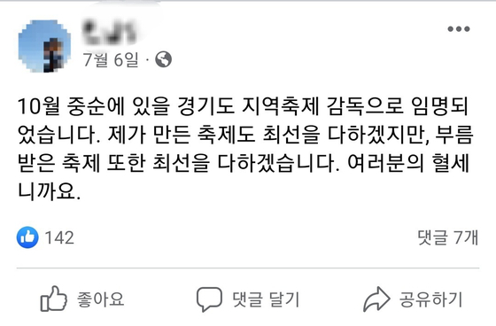                    A 감독의 SNS 게시글(지난 7월 6일)