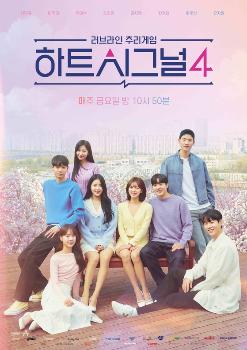 '하트시그널4' 비드라마 화제성 1위‥신민규 출연자 정상  