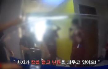 [영상] “간병인이 무시해서“...병원서 흉기난동 부린 환자 붙잡혀