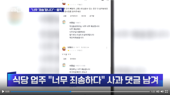 어제(26일) JTBC 〈상암동 클라스〉 '광클e뉴스'에서 전달한「"너무 '좨송'합니다"... 혹평마다 사과한 노부부에 울컥」방송분. 〈사진=JTBC 상암동 클라스 방송화면 캡처〉
