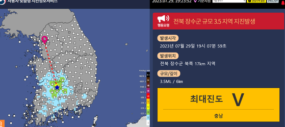 29일 19시 07분 59초 전북 장수군 북쪽 17km 지역 규모 3.5 지진 발생. 〈사진=기상청〉