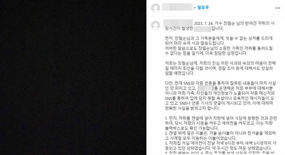 A씨 해명 글. 〈사진=사건이 발생한 애견호텔 업체 인스타그램〉