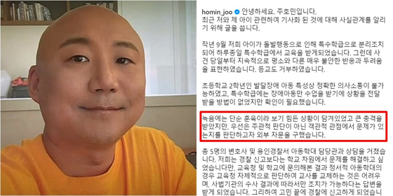 웹툰작가 주호민 씨, 주씨가 작성한 입장문. 〈사진=주씨 인스타그램 캡처〉