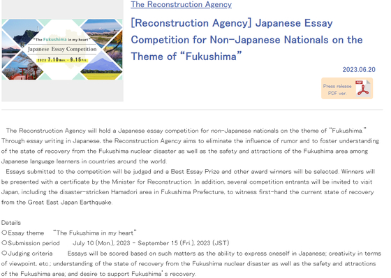 일본 부흥청이 외국인 대상으로 '내 마음 속의 후쿠시마' 주제로 글짓기 대회 (출처=일본 부흥청)
