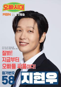 지현우, 오디션 예능 '오빠시대' MC  