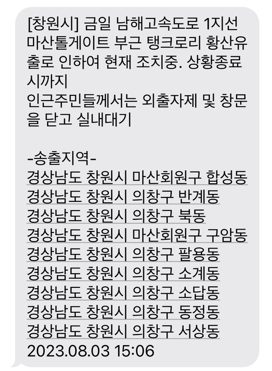 〈사진=재난안전정보 포털 앱 안전디딤돌〉