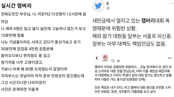 〈사진=블라인드·트위터 캡처〉