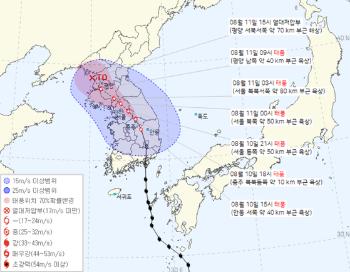 기상청 “카눈, 밤 9시쯤 서울 동쪽 약 50㎞ 부근까지 접근“