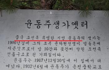 중국 '윤동주 조선족' 주장에 서경덕 교수 “어이없는 여론 호도“