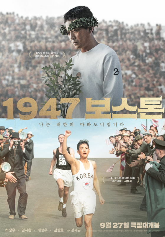 '1947 보스톤' 9월 27일 개봉 확정…추석 극장가 출사표