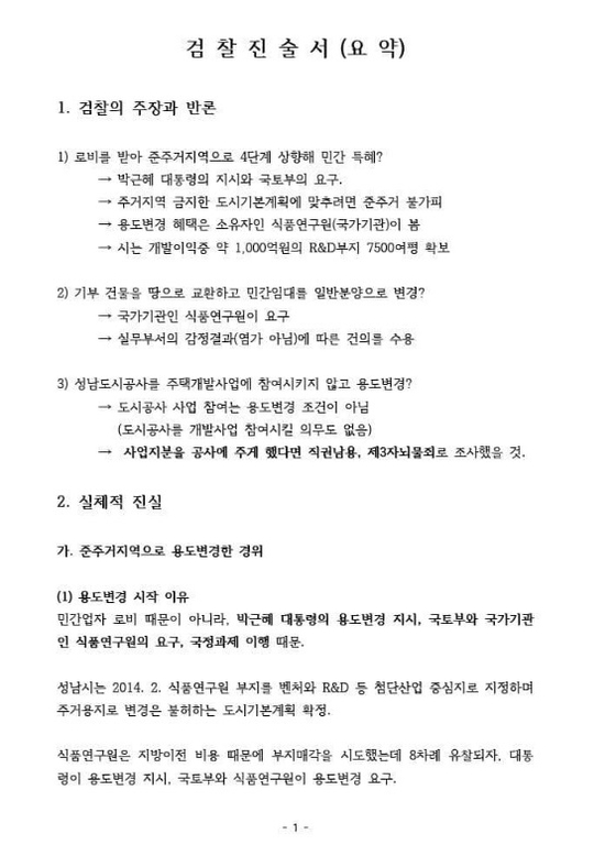 이재명 더불어민주당 대표가 15일 공개한 검찰 진술서. 〈사진=이 대표 페이스북 캡처〉