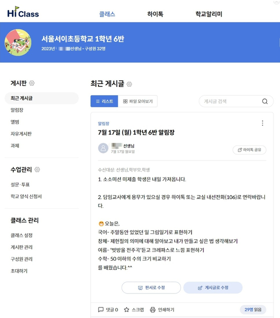 서울교사노동조합이 A씨의 유족으로부터 제보받은 하이톡 일부 내용. 〈자료=서울교사노동조합 제공〉