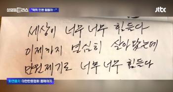 “악취 민원 힘들다“ 숨진 농장주 추모 이어져…“축산 농장주 보호필요“