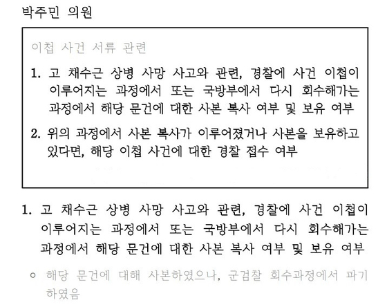 더불어민주당 '해병대원 사망사고 진상규명 TF' 소속 박주민 의원실 제공